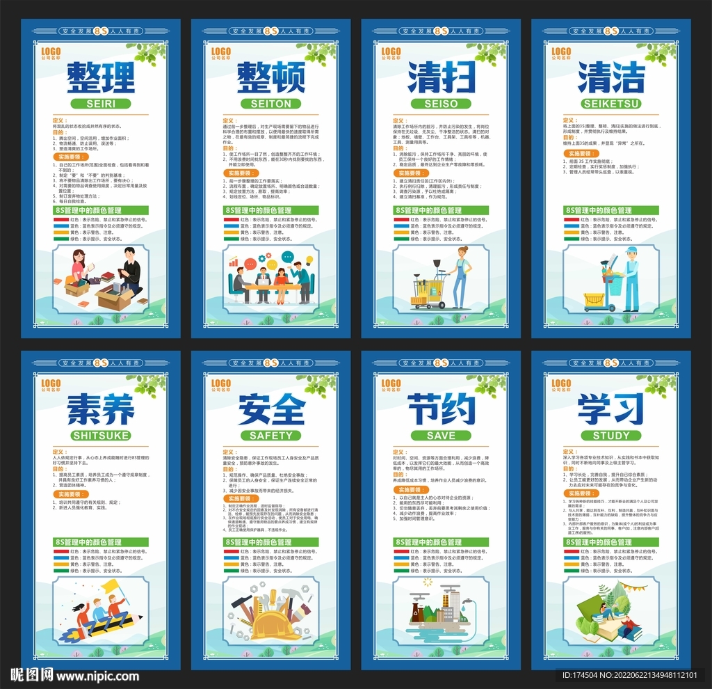 企业8S管理展板