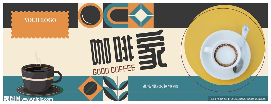 咖啡店宣传海报