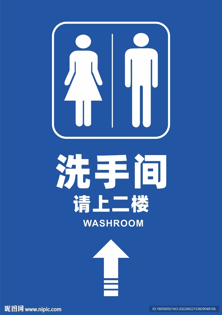 洗手间