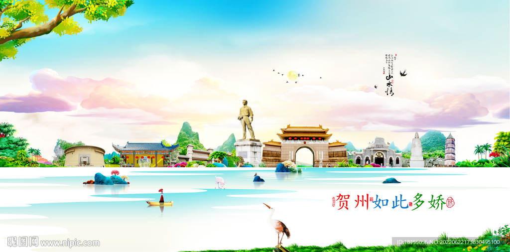 贺州