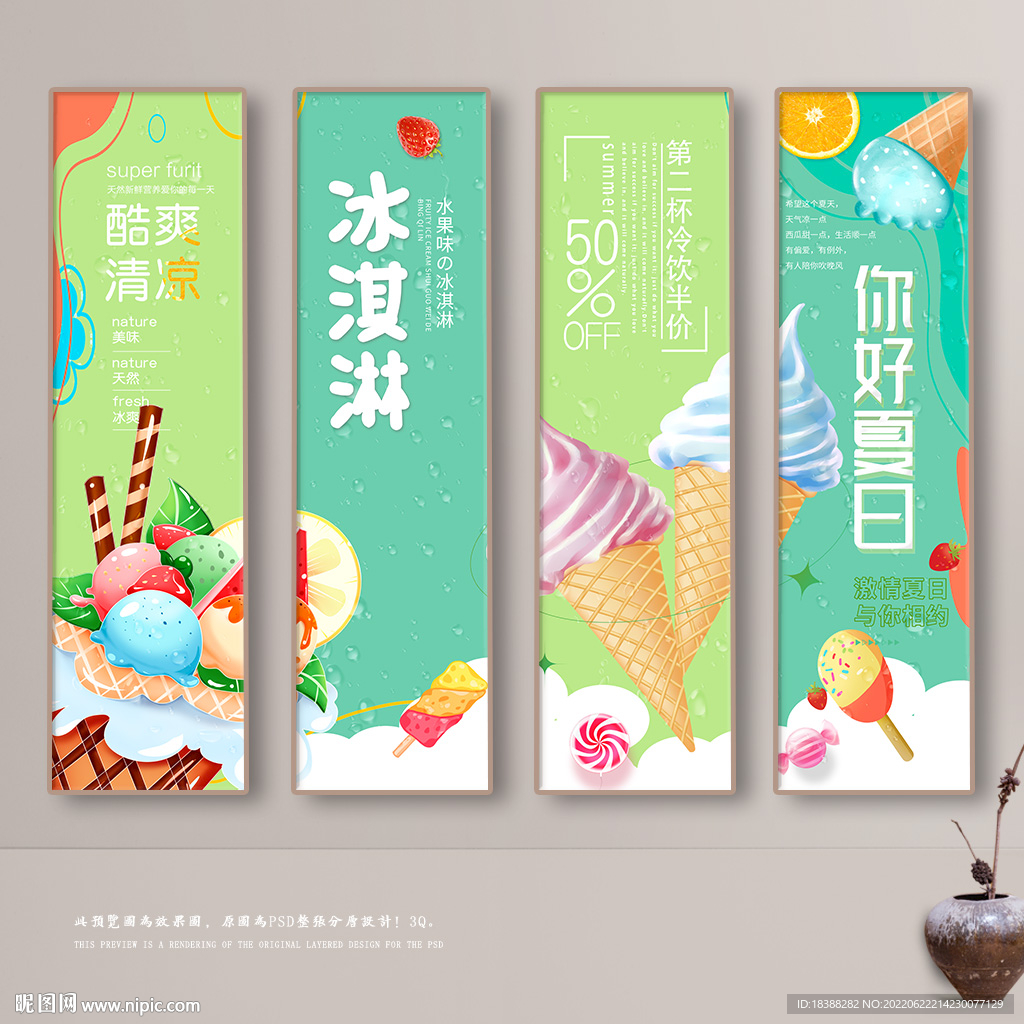 冰淇淋
