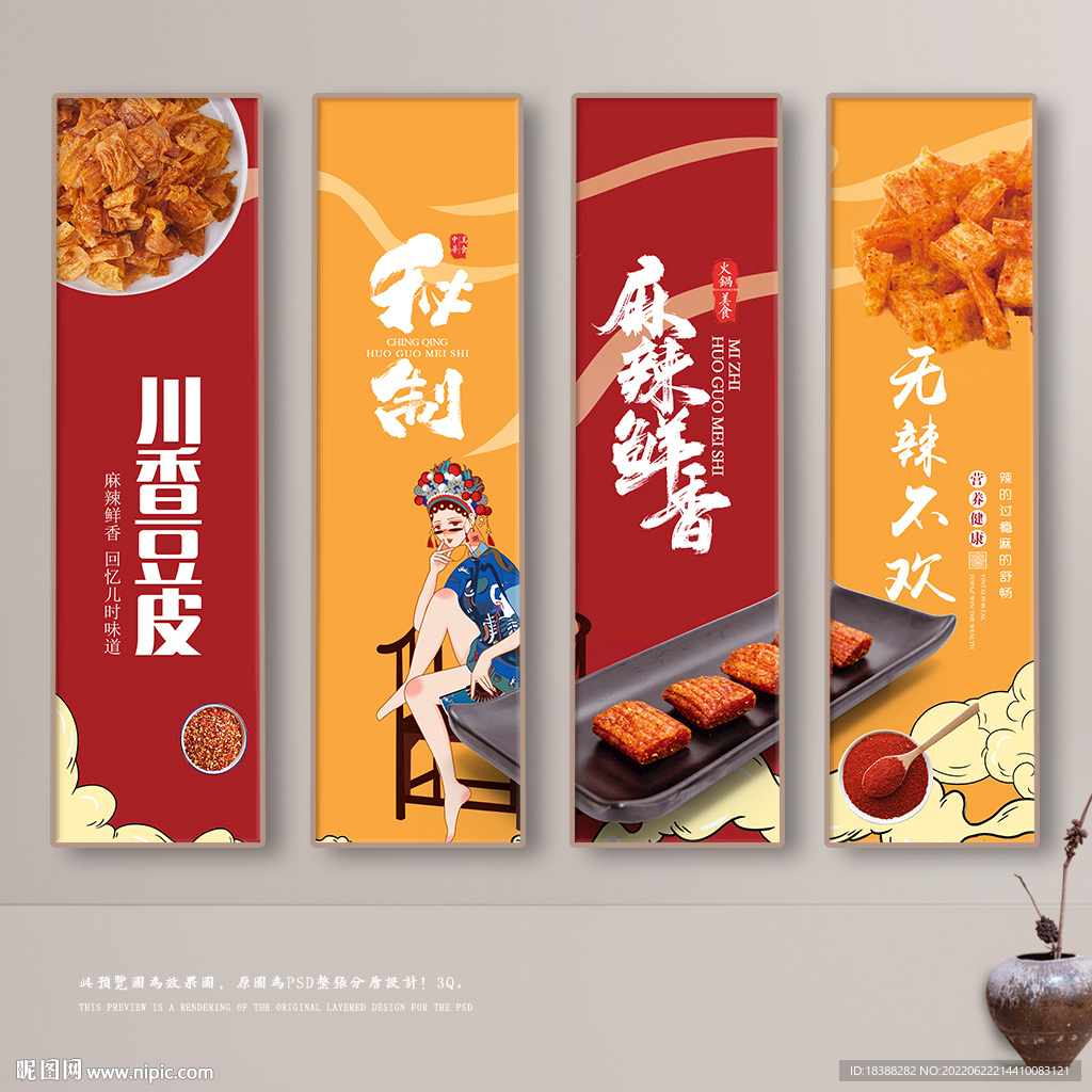 辣条