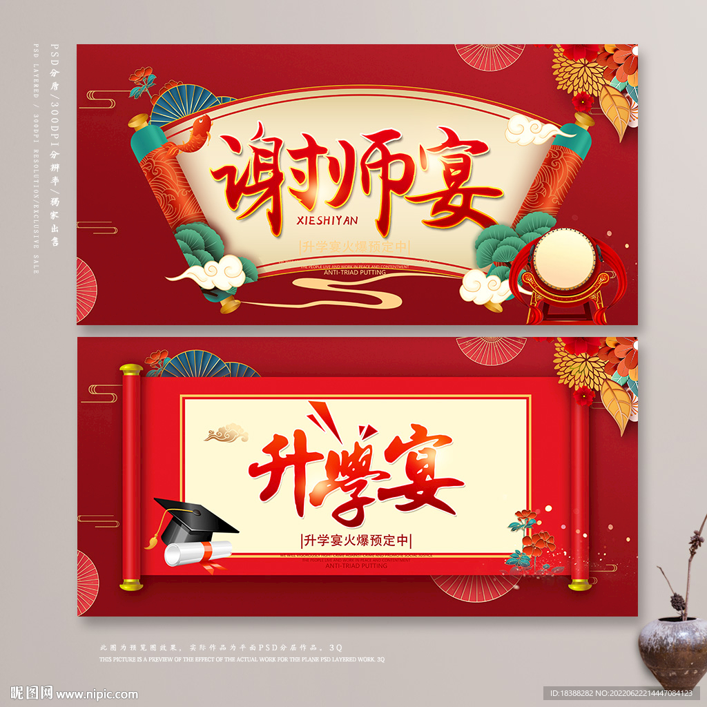 升学宴