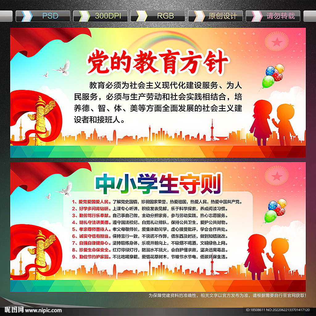 党的教育方针