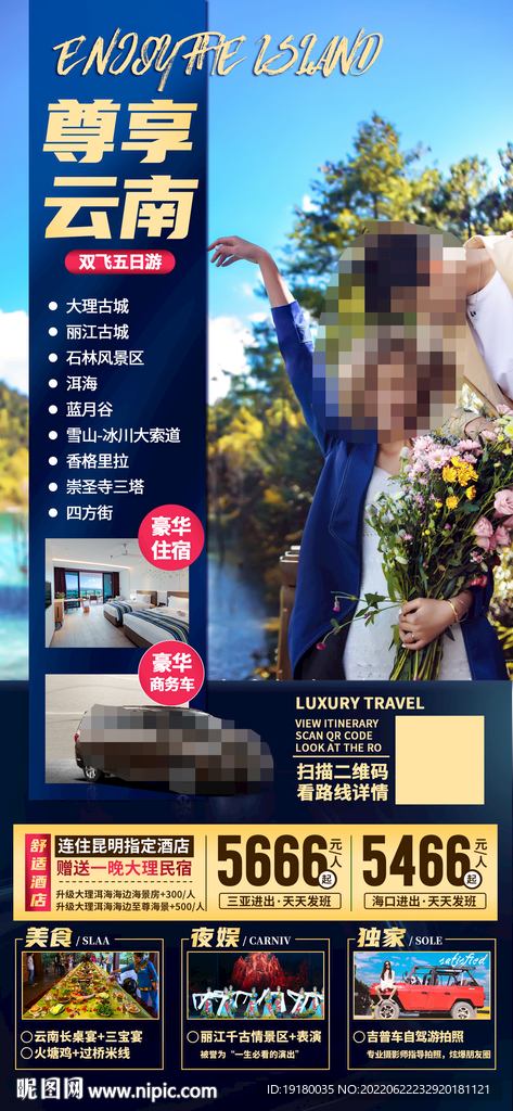 云南旅游海报