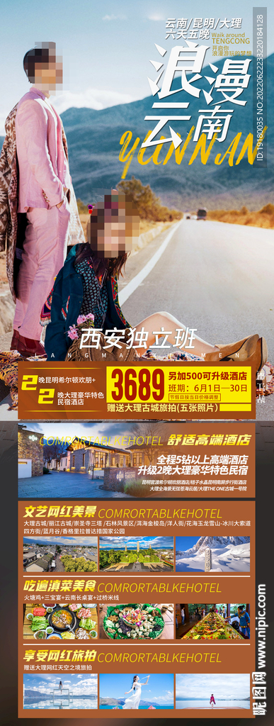 云南旅游海报