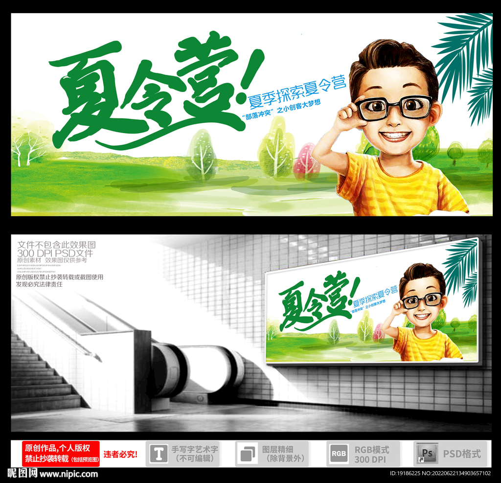 夏令营
