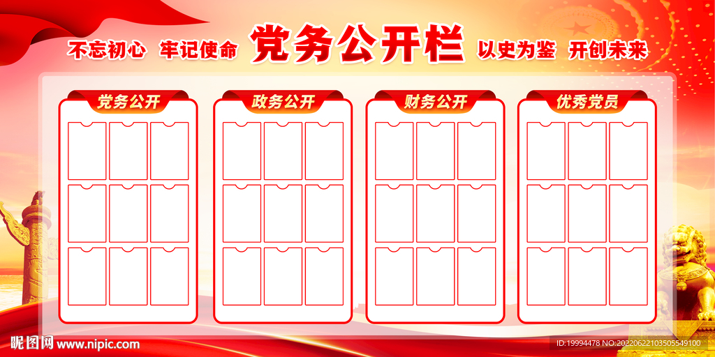 三务公开栏
