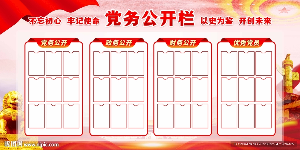 党务公开栏展板