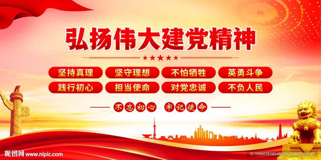 伟大建党精神