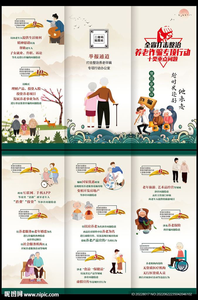 预防养老诈骗三折页