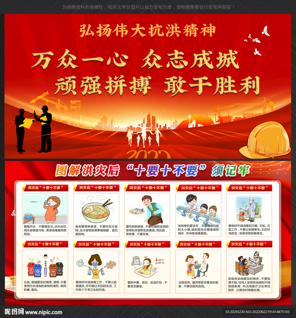 抗洪