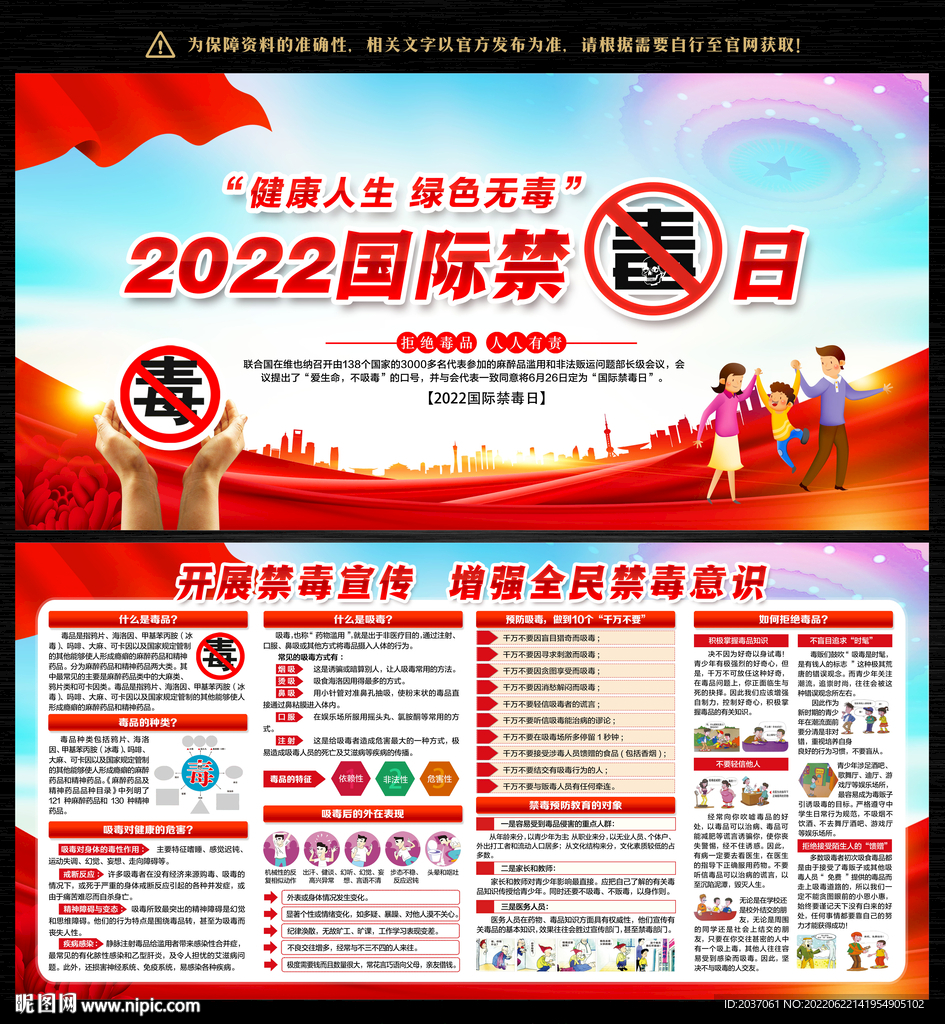 禁毒日