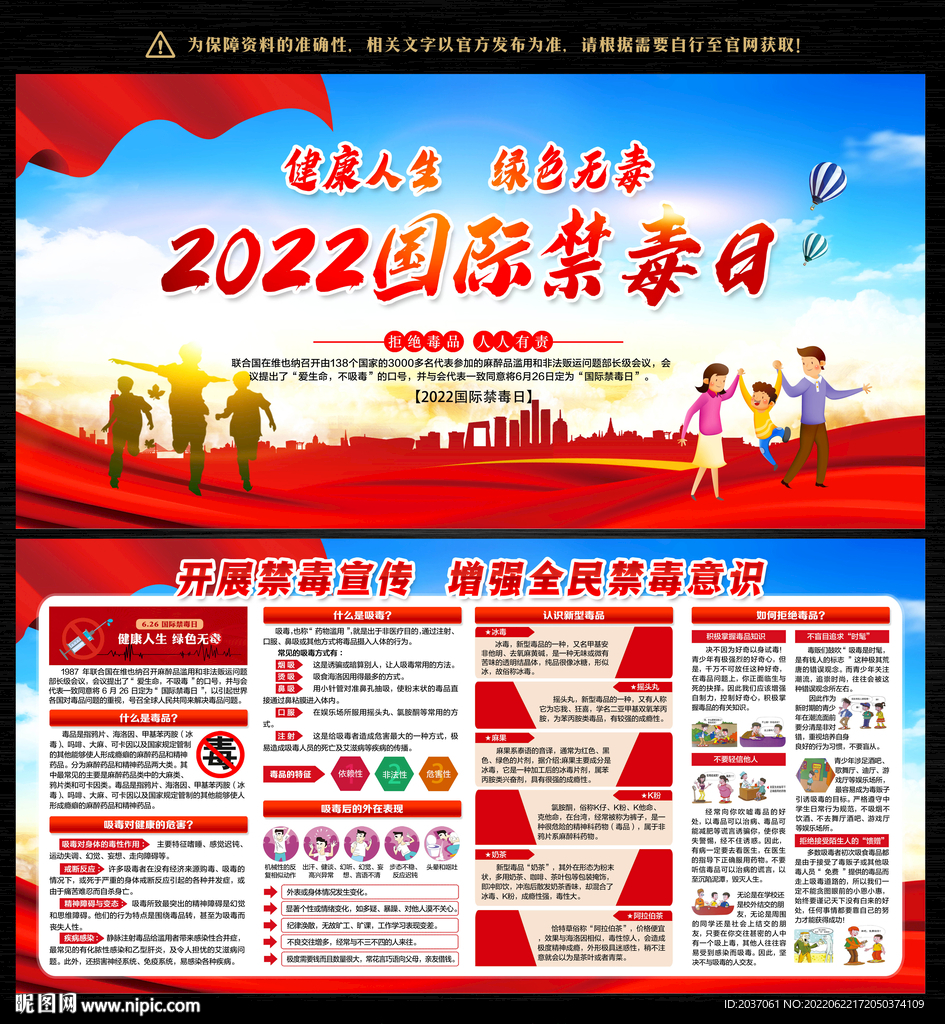 2022禁毒日