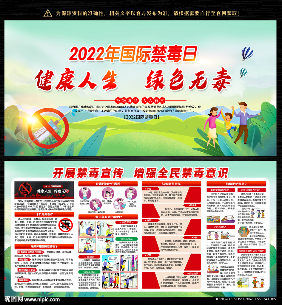 国际禁毒日