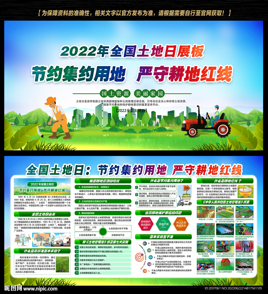 全国土地日