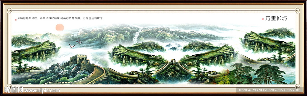 长城