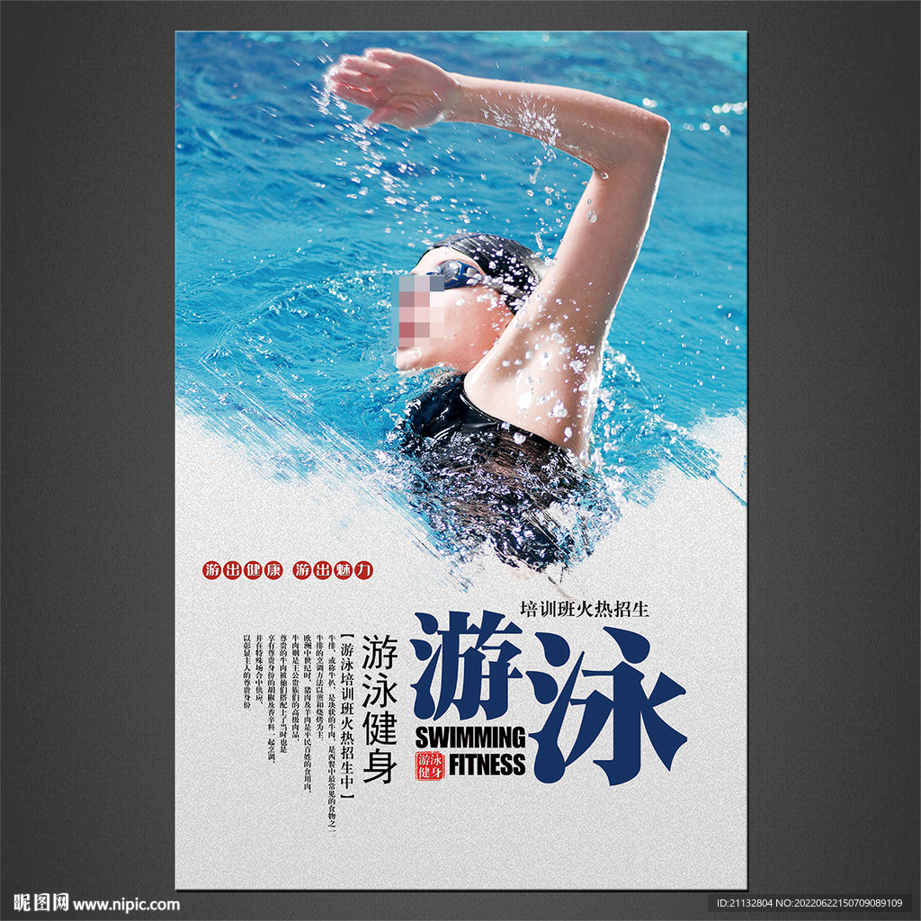 游泳