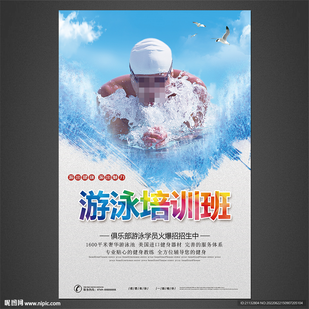 游泳