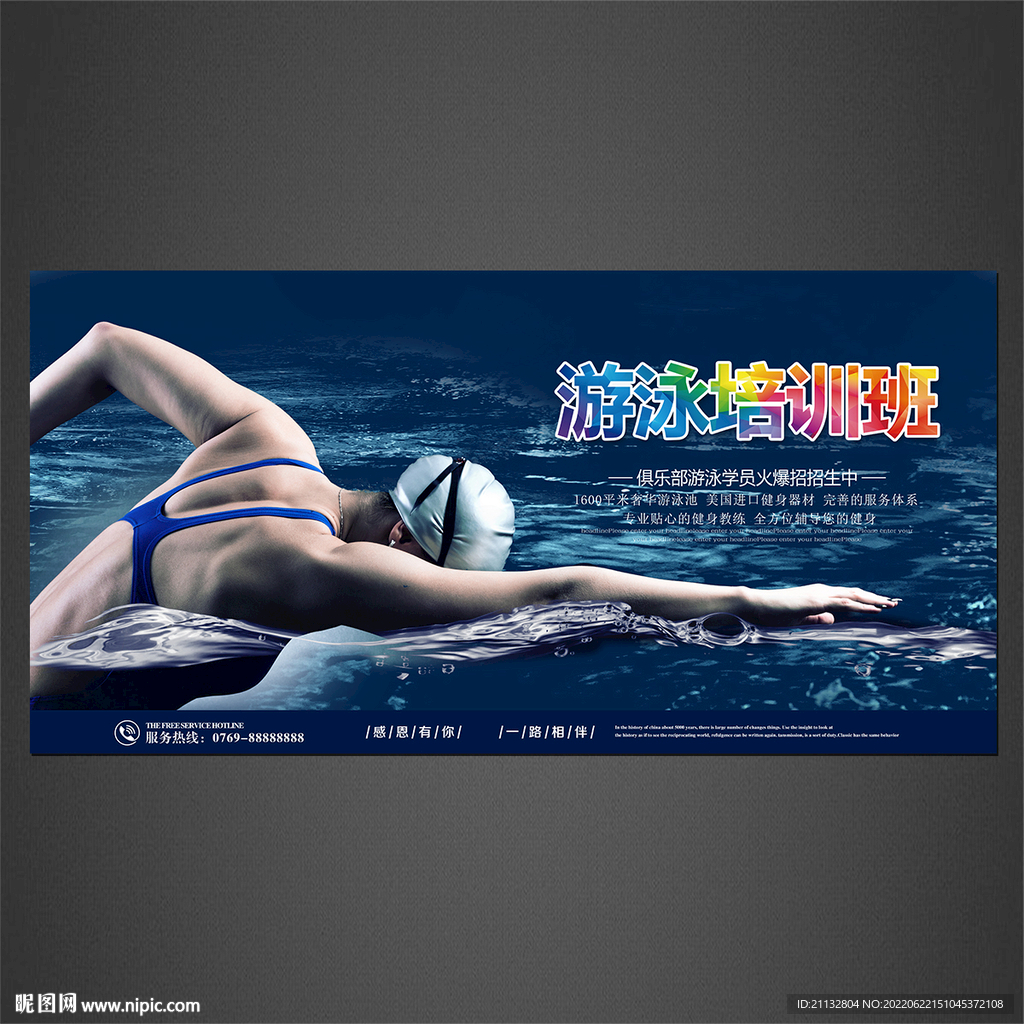 游泳海报