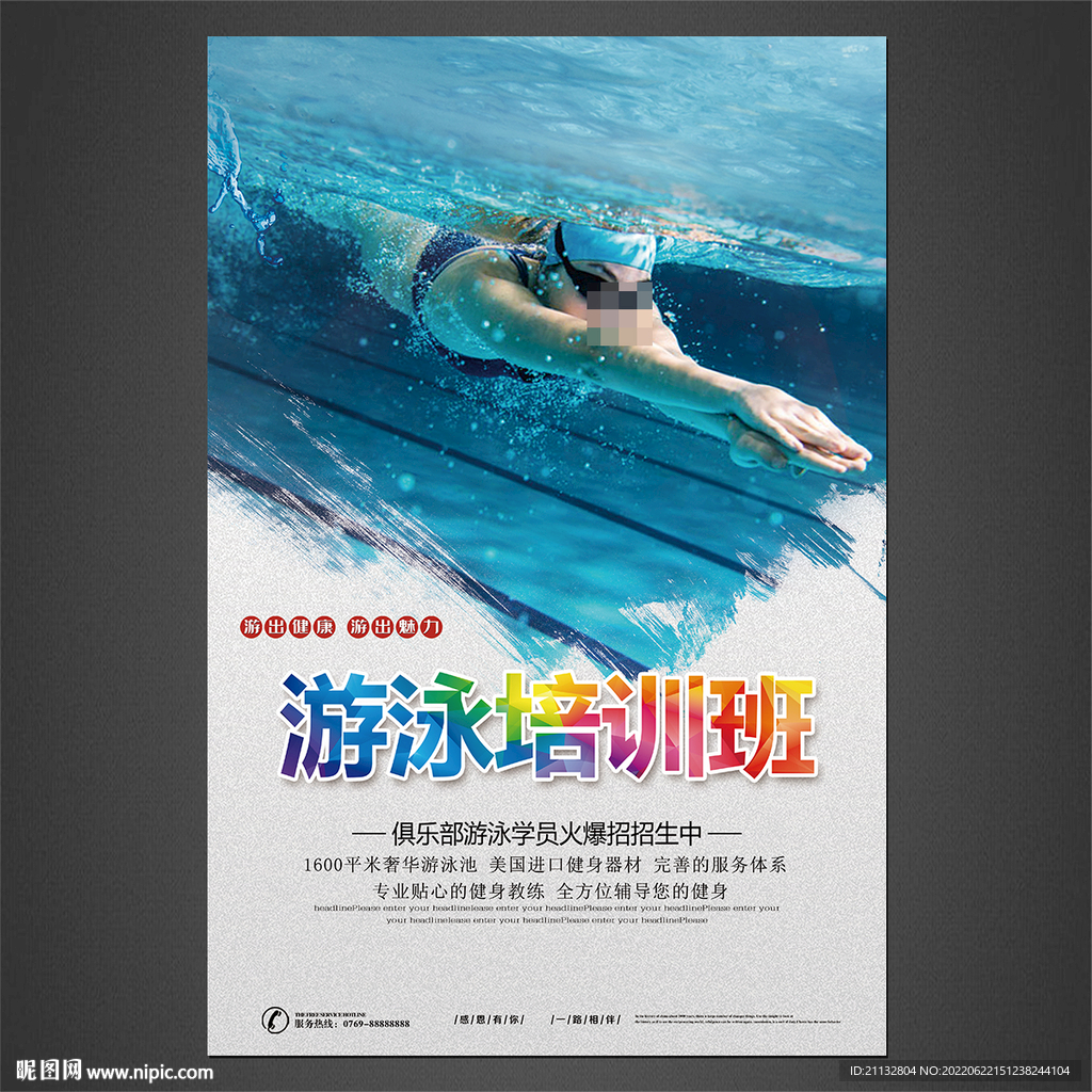 游泳