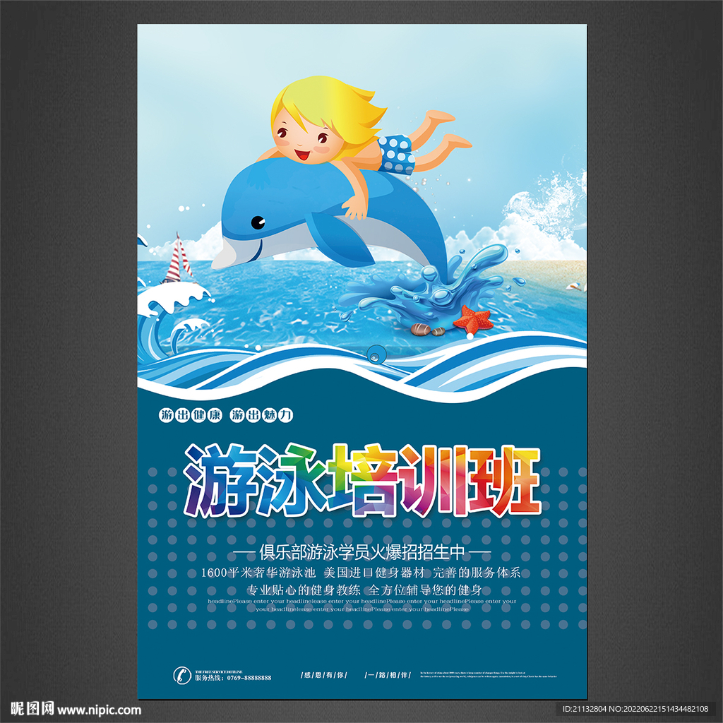 游泳海报 