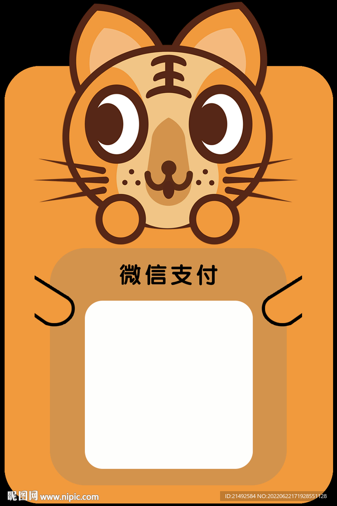 卡通支付牌