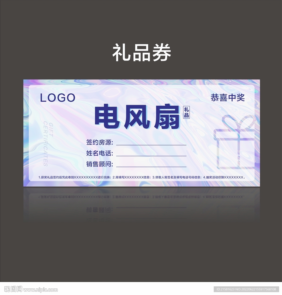 礼品劵