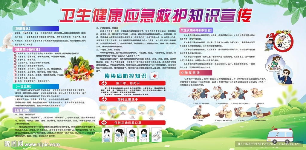 卫生知识