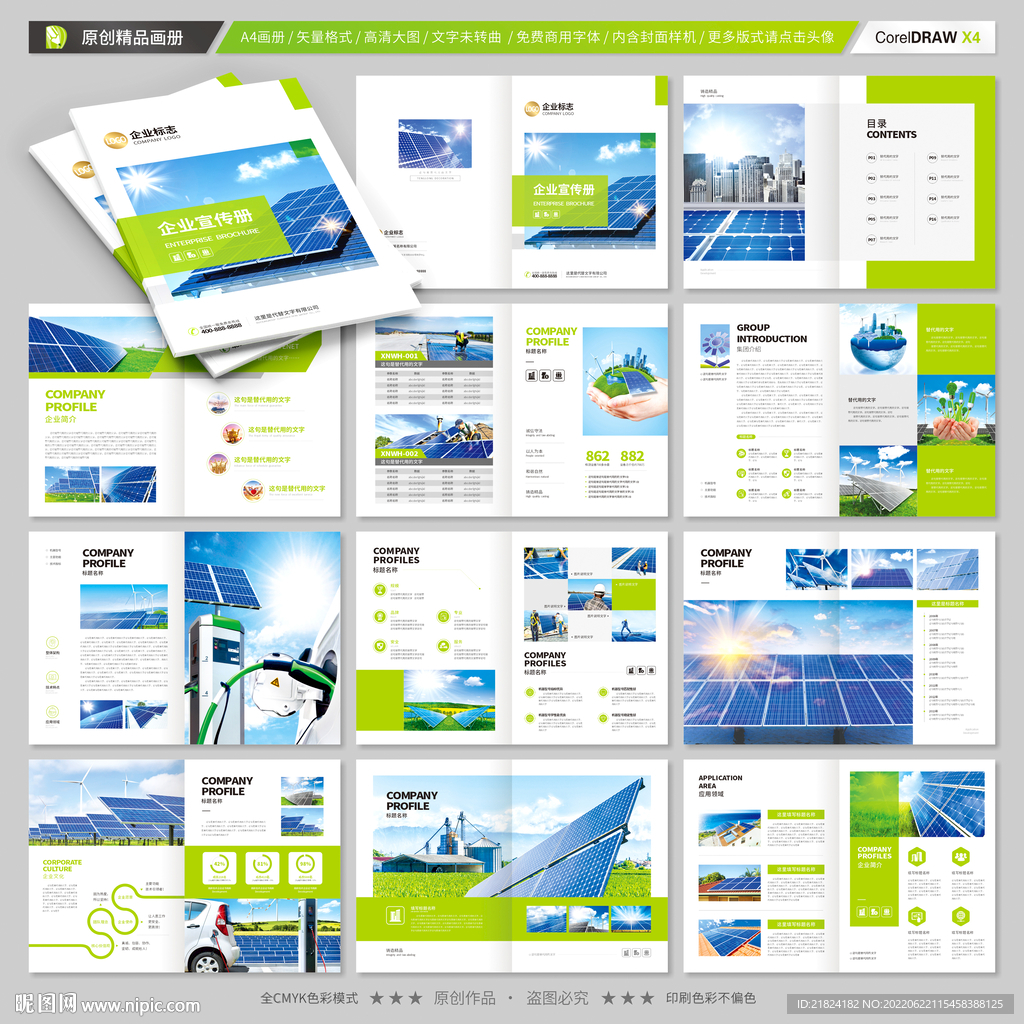 太阳能画册
