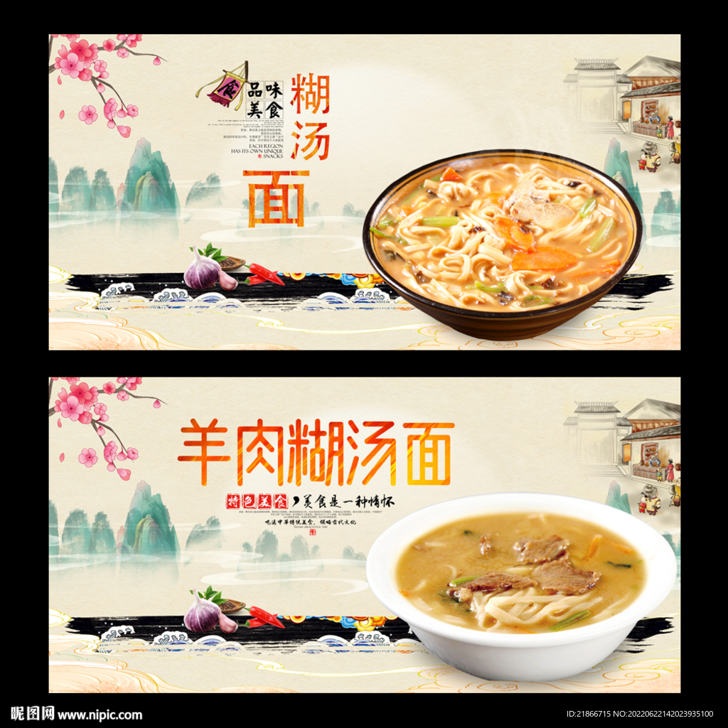 糊汤面