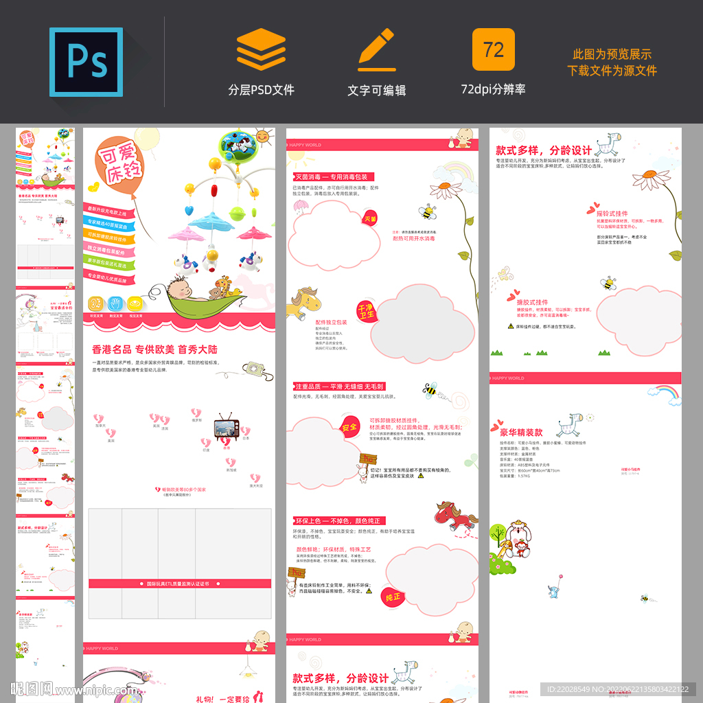 儿童玩具床铃详情页描述模板