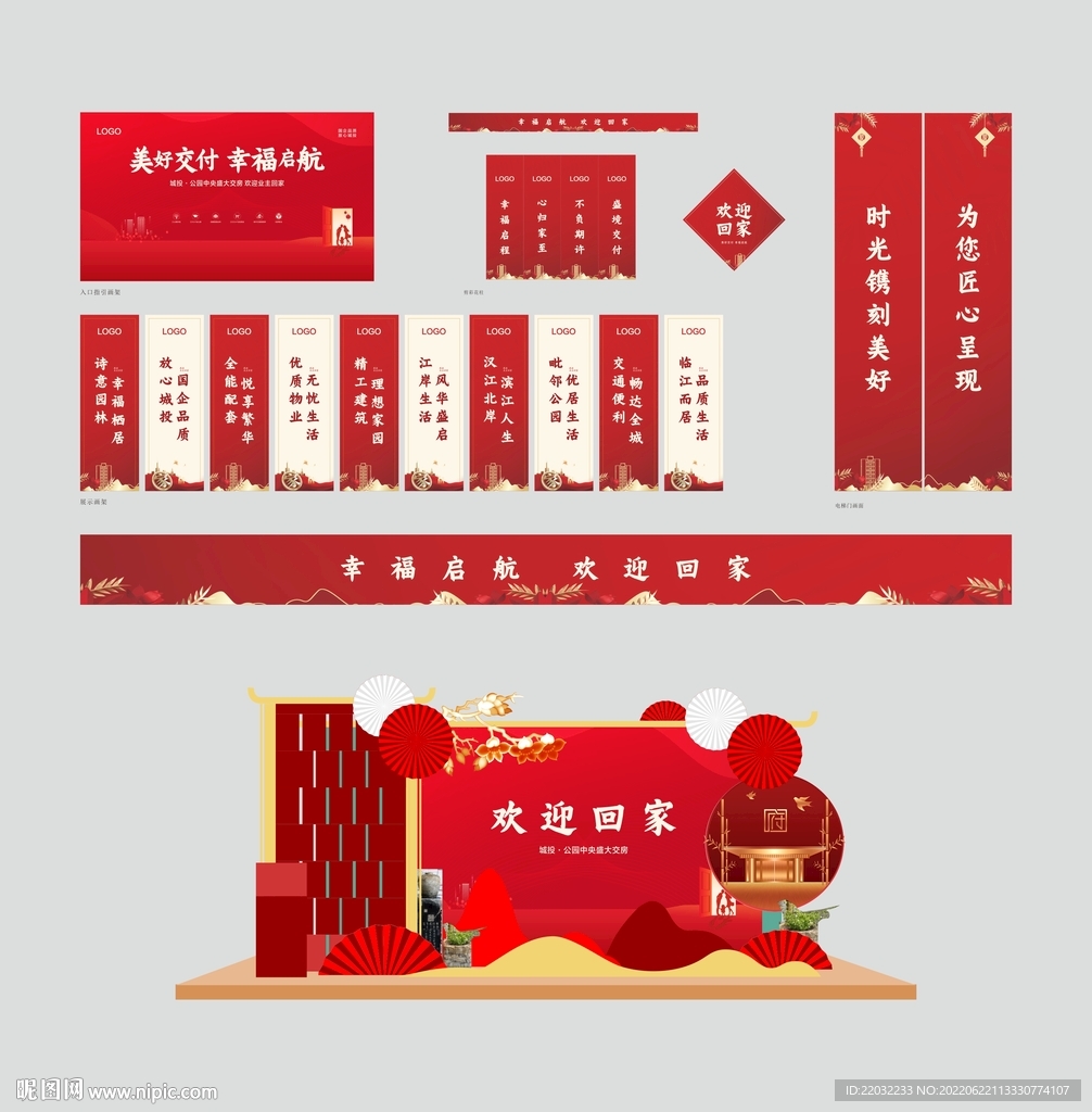 交房物料