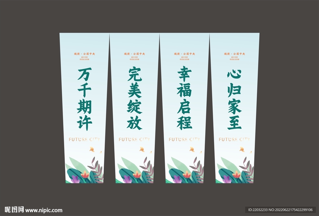 迎宾花柱