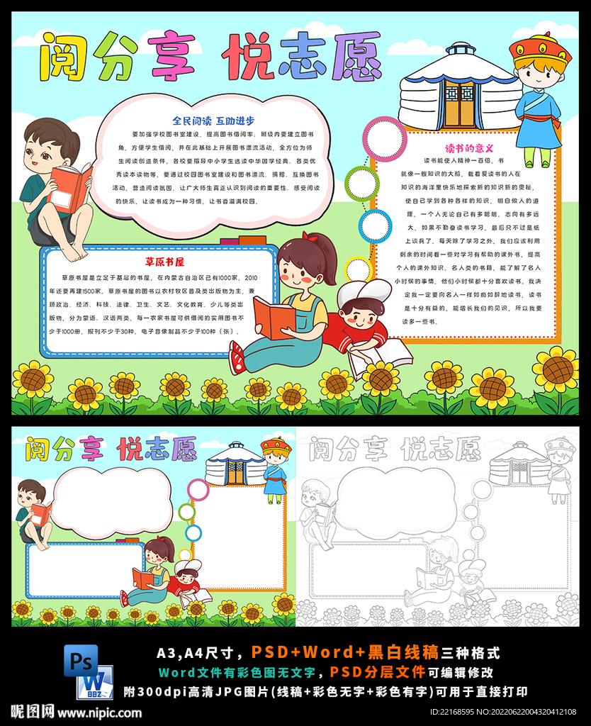 阅分享悦志愿草原书屋世界读书日