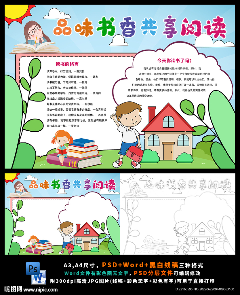 品味书香共享阅读世界读书日阅读