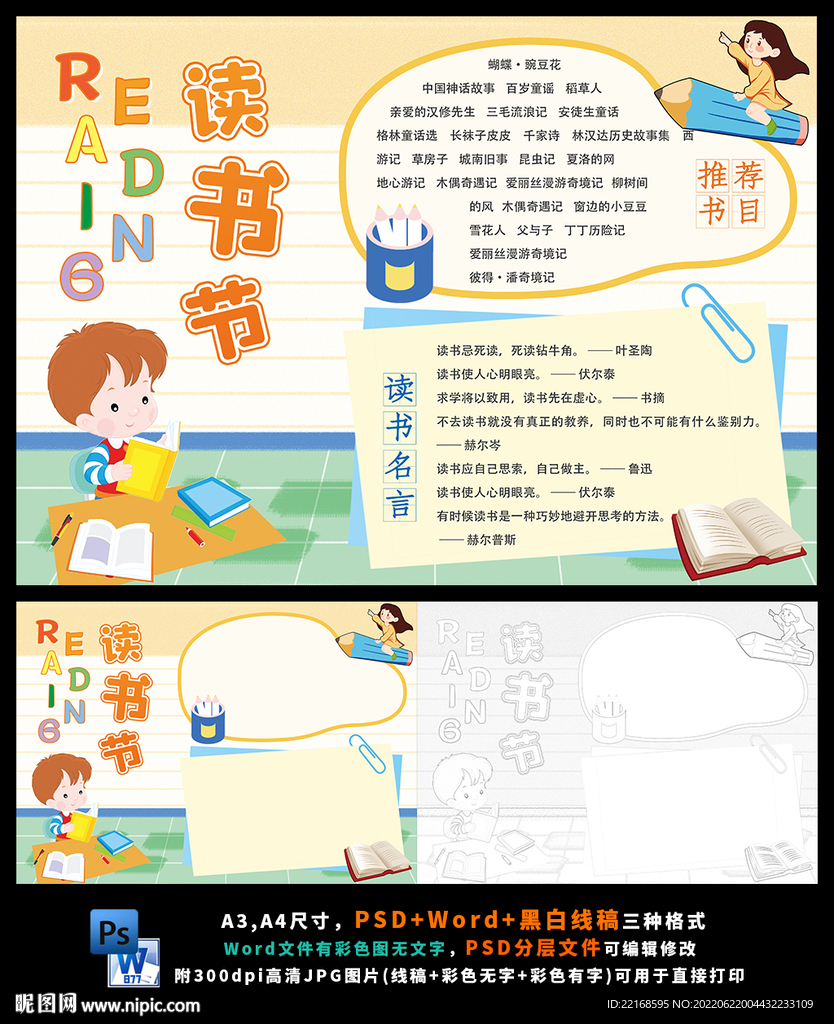 读书节世界读书日书香伴成长阅读
