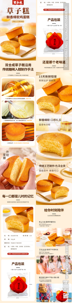蛋糕详情