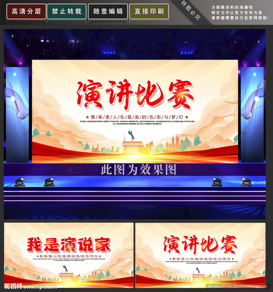 演讲比赛