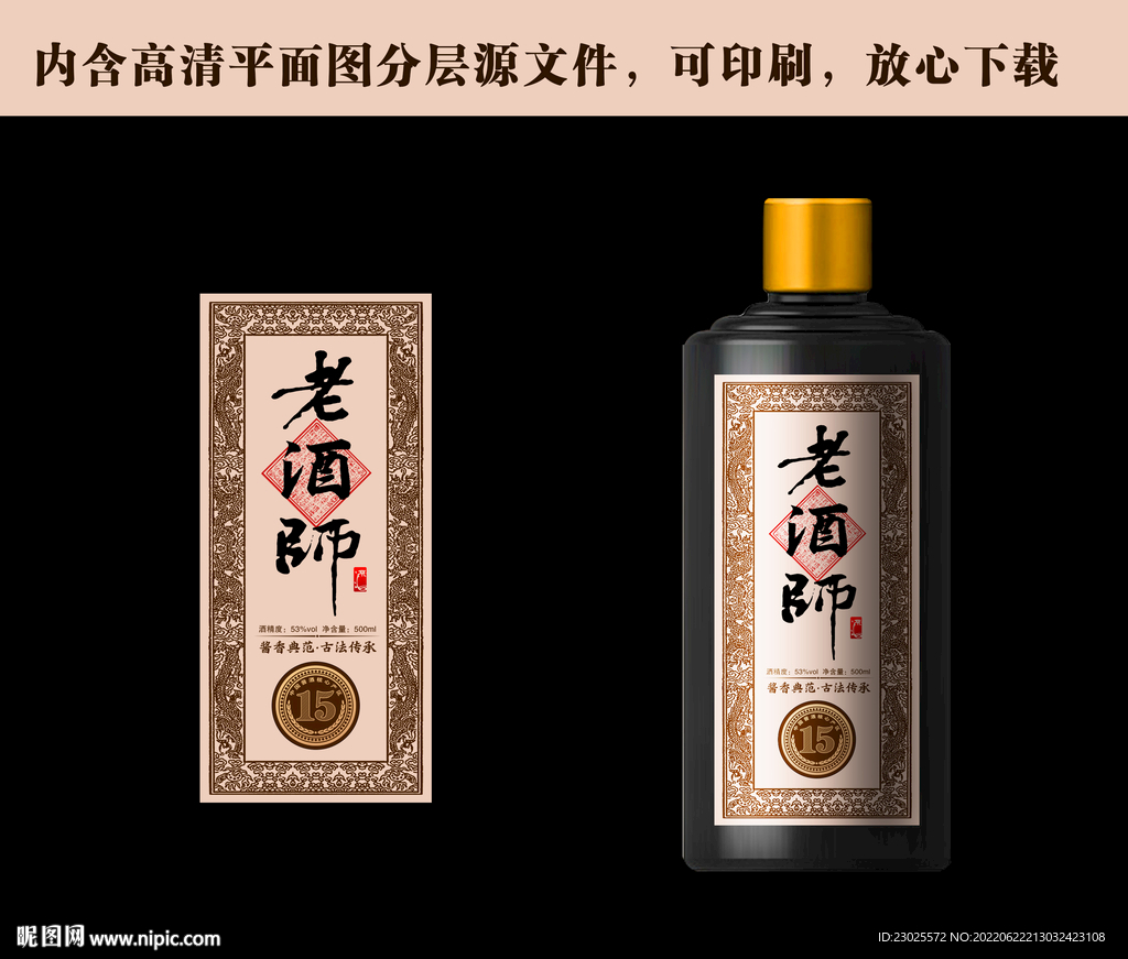 白酒酒标设计