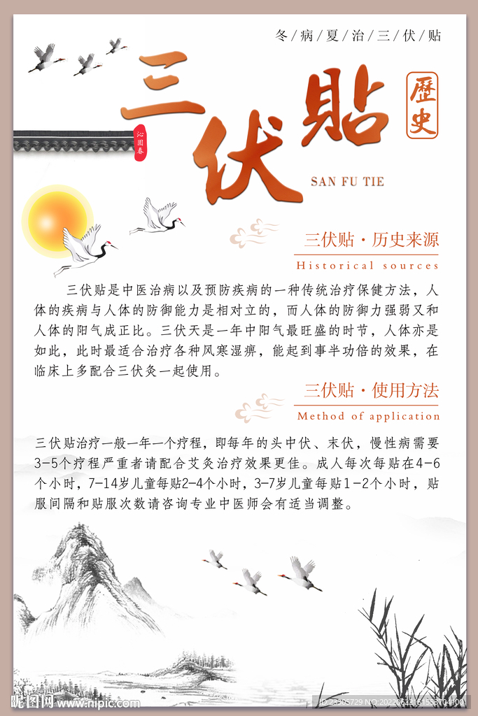 冬病夏治三伏贴