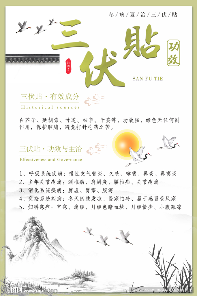 冬病夏治三伏贴