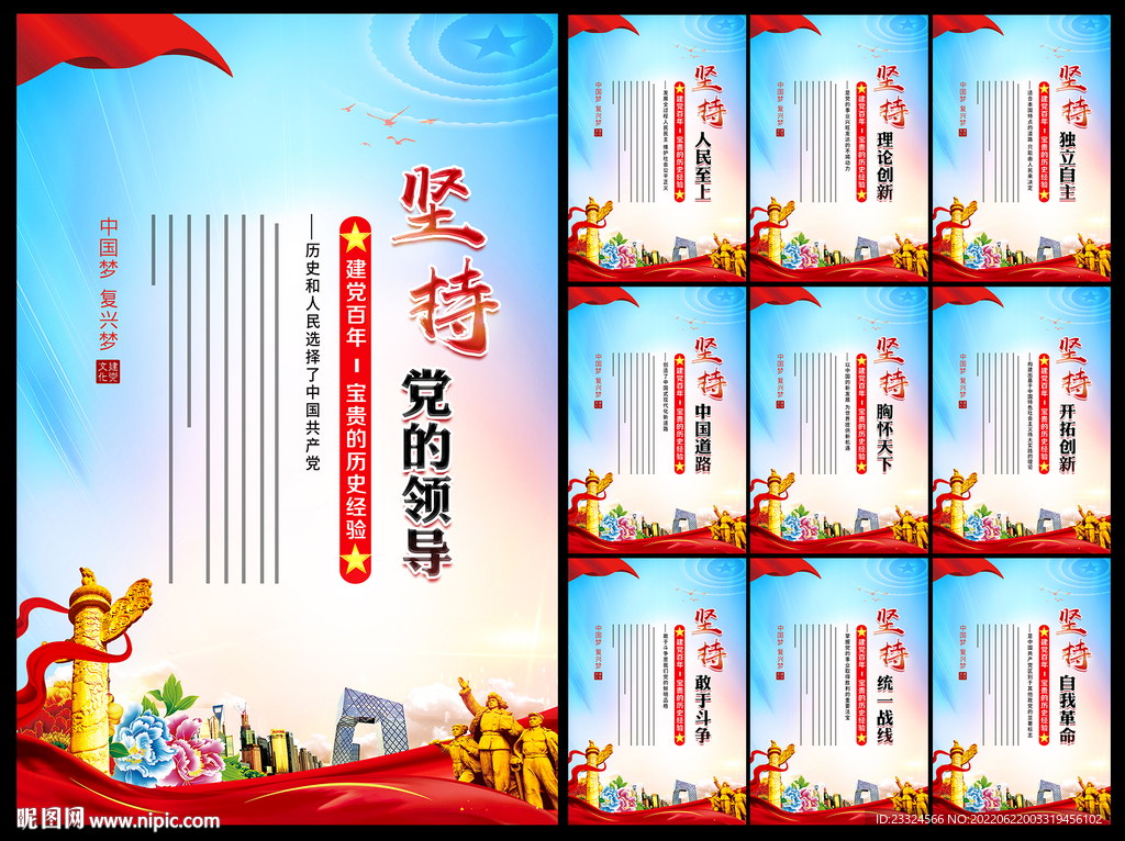 六中全会十个坚持