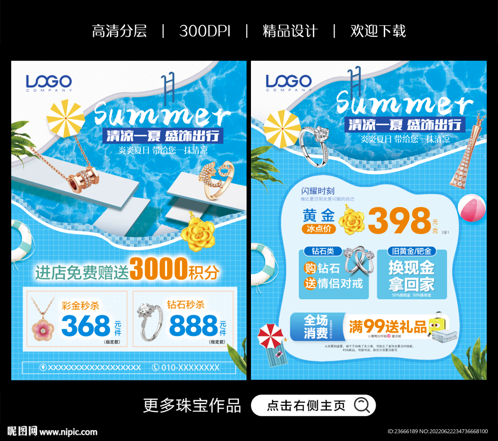 夏天珠宝