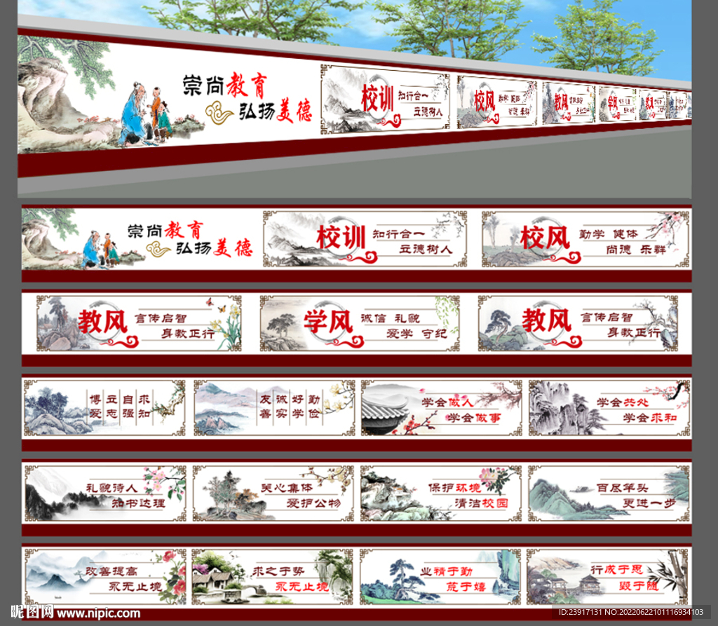校园墙绘