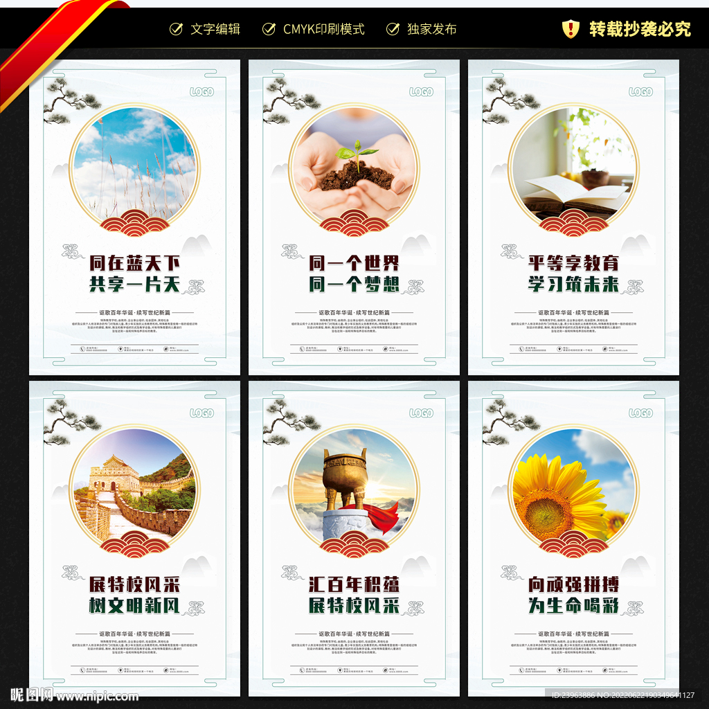 特殊教育 学校展板