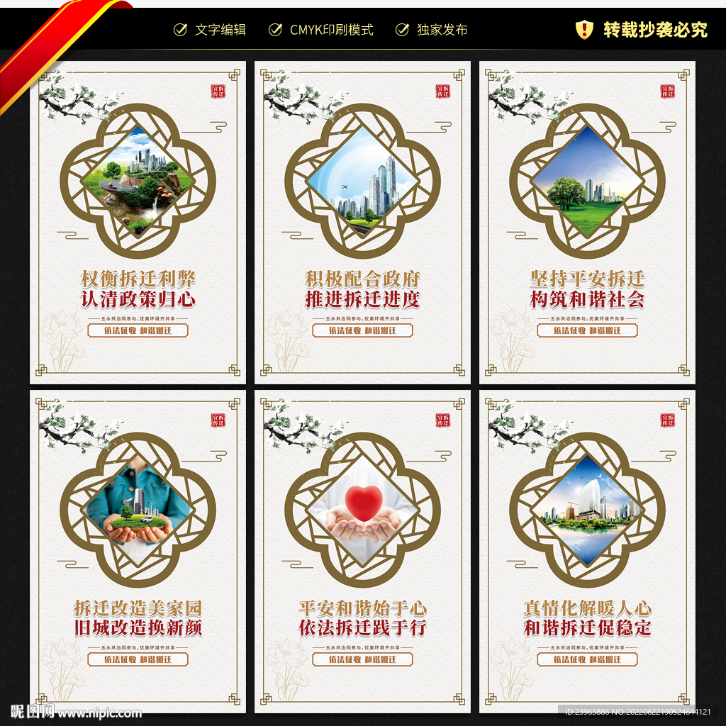 拆迁宣传展板