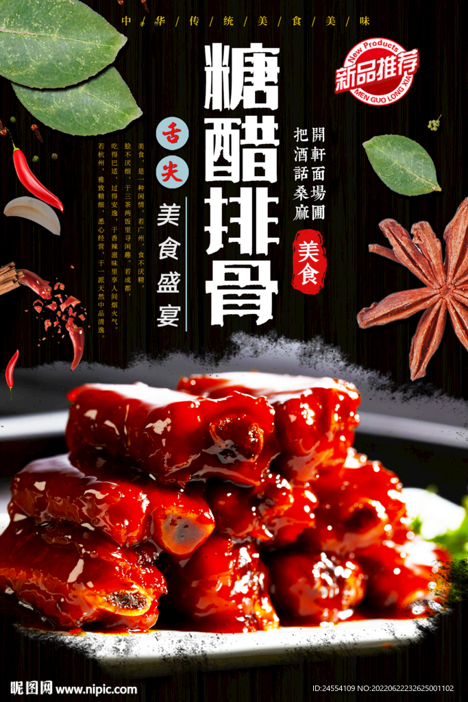 糖醋排骨