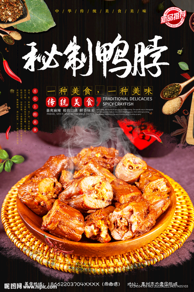 秘制鸭脖