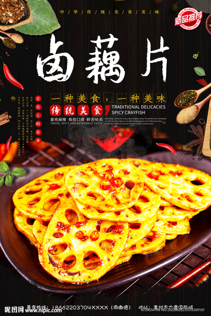 卤藕片